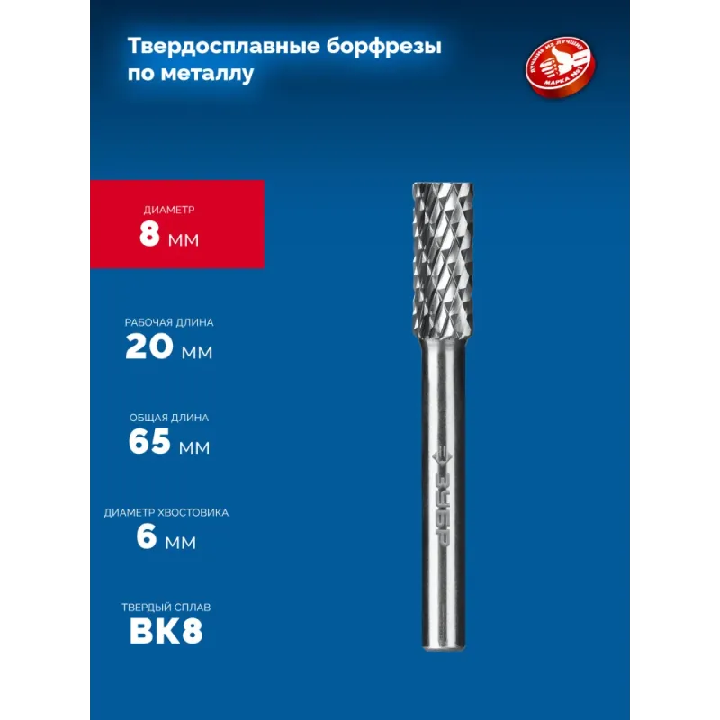 ЗУБР 8х20 мм, тип А (цилиндр с гладким торцом), хв-к 6 мм, твердосплавная борфреза, ПРОФЕССИОНАЛ (28800-8-20)