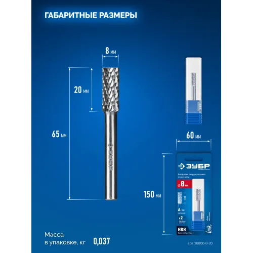 ЗУБР 8х20 мм, тип А (цилиндр с гладким торцом), хв-к 6 мм, твердосплавная борфреза, ПРОФЕССИОНАЛ (28800-8-20)