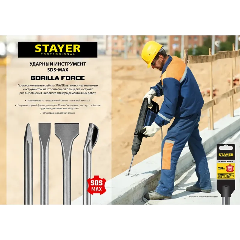 STAYER Gorilla Force, 25 x 600 мм, SDS-max, плоское зубило, Professional (29392-25-600)