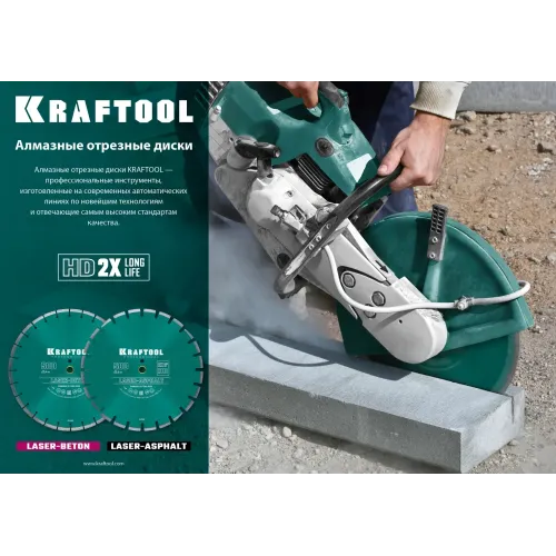 KRAFTOOL LASER-BETON 500 мм (25.4/20 мм, 10х4.5 мм), алмазный диск (36686-500)