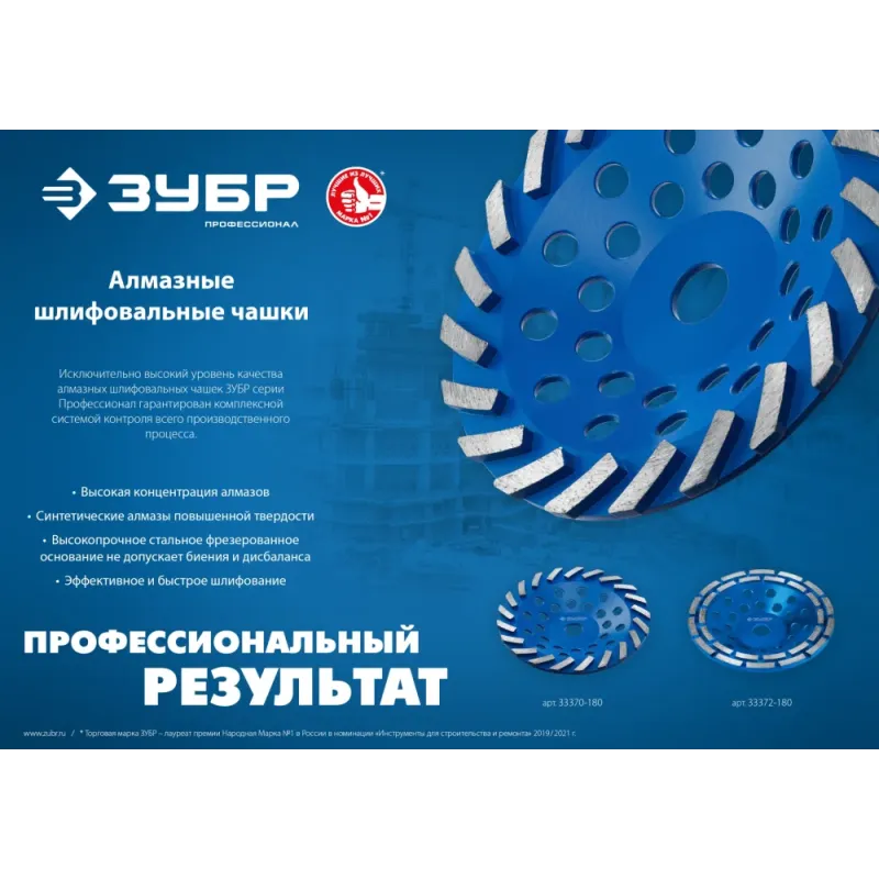 ЗУБР Турбо, d 180 мм, сегментная алмазная шлифовальная чашка, Профессионал (33370-180)