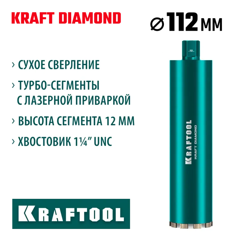 KRAFTOOL DIAMOND 112 мм (450 мм, 1 1/4″, лазерная сварка, сухое сверление с микроударом), алмазная коронка по железобетону (29825-112)