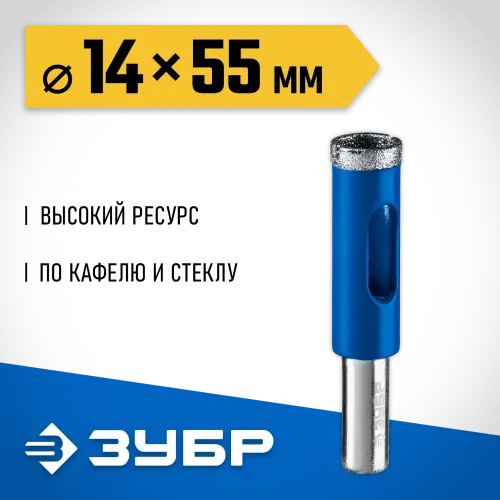 ЗУБР АГК, d 14 мм, Р60, алмазное трубчатое сверло, Профессионал (29850-14)