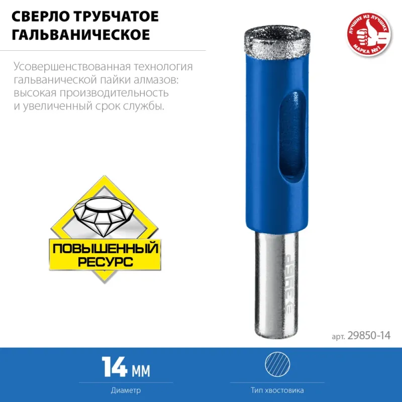 ЗУБР АГК, d 14 мм, Р60, алмазное трубчатое сверло, Профессионал (29850-14)