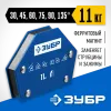 ЗУБР УМ-6, 11 кг, угольник магнитный для сварочных работ, Профессионал (40055-11)