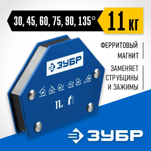 ЗУБР УМ-6, 11 кг, угольник магнитный для сварочных работ, Профессионал (40055-11)