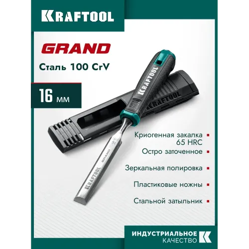 KRAFTOOL GRAND стамеска-долото с двухкомпонентной рукояткой, 16 мм