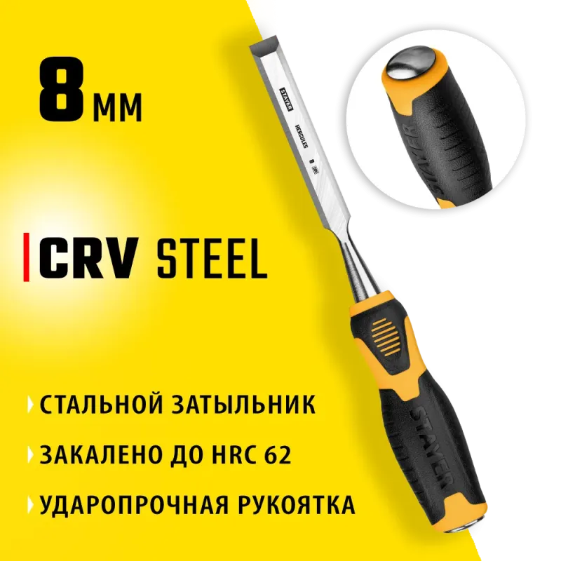 STAYER Hercules, 8 мм, стамеска-долото, Professional (18205-08)
