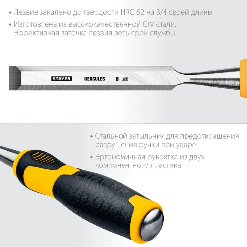 STAYER Hercules, 8 мм, стамеска-долото, Professional (18205-08)
