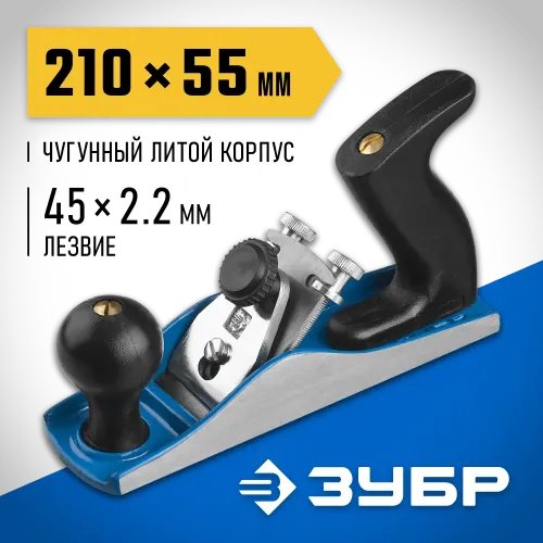 ЗУБР 210 х 55 мм, №3, металлический рубанок, Профессионал (18500)