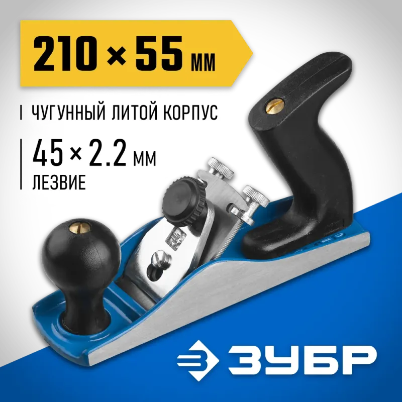 ЗУБР 210 х 55 мм, №3, металлический рубанок, Профессионал (18500)