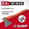 ЗУБР 800/1050 г, 400 мм, универсальный кованый топор (20625-08)