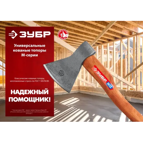 ЗУБР 800/1050 г, 400 мм, универсальный кованый топор (20625-08)