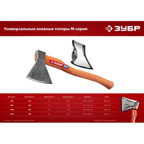 ЗУБР 800/1050 г, 400 мм, универсальный кованый топор (20625-08)