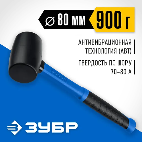 ЗУБР 900 г, чёрная, резиновая киянка, Профессионал (20532-900)