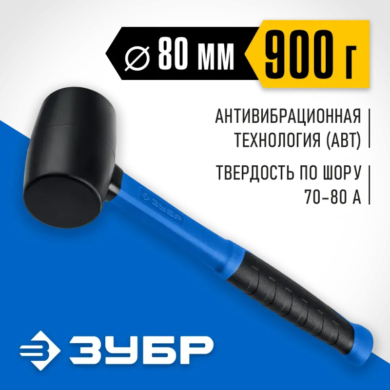 ЗУБР 900 г, чёрная, резиновая киянка, Профессионал (20532-900)