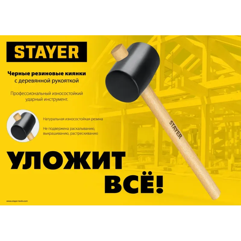 STAYER 900 г, чёрная резиновая киянка (20505-90)