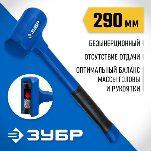 ЗУБР БМО, 42 мм, 450 г, безынерционный молоток, Профессионал (2049-450)