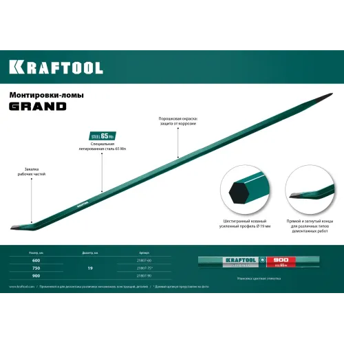 KRAFTOOL 600 мм, 19 мм, монтажный лом (21807-60)