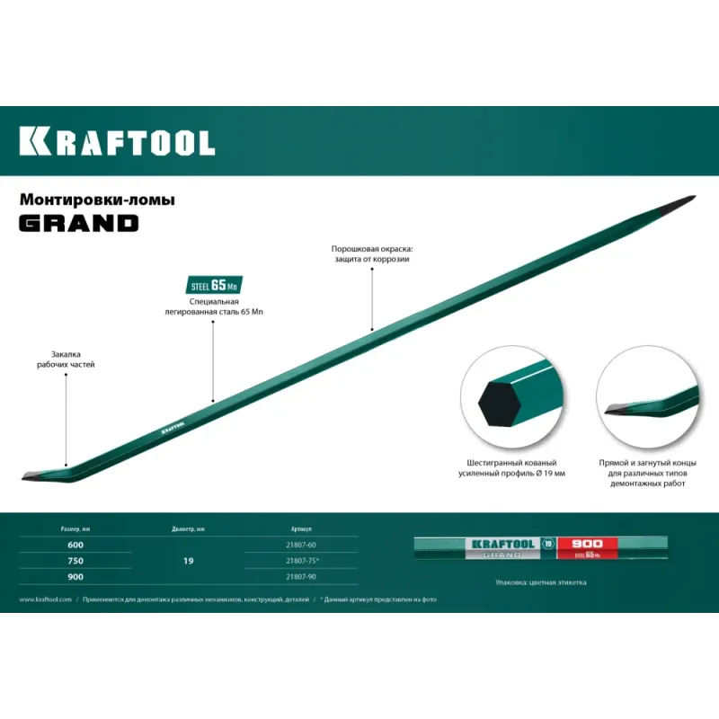 KRAFTOOL 600 мм, 19 мм, монтажный лом (21807-60)