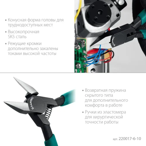 KRAFTOOL FINE, чистый рез 108 мм, прецизионные бокорезы (220017-6-10)