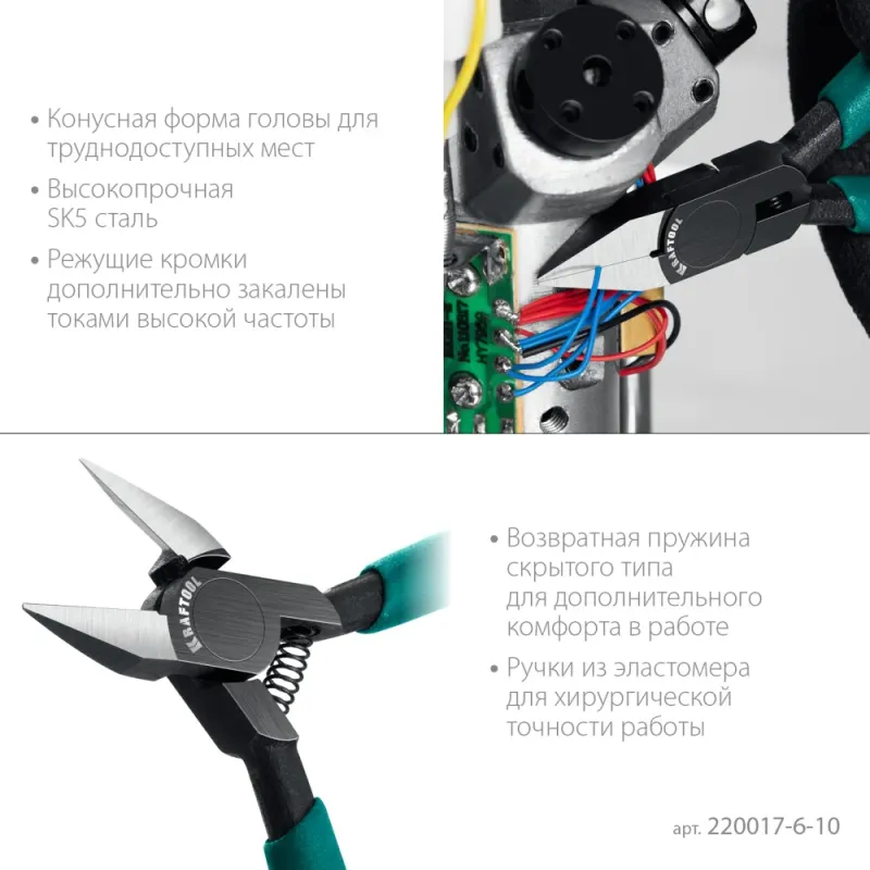 KRAFTOOL FINE, чистый рез 108 мм, прецизионные бокорезы (220017-6-10)