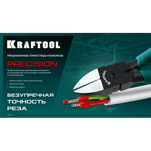 KRAFTOOL FINE, чистый рез 108 мм, прецизионные бокорезы (220017-6-10)