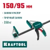 KRAFTOOL Extrem 150/95, пистолетная струбцина (32228-15)