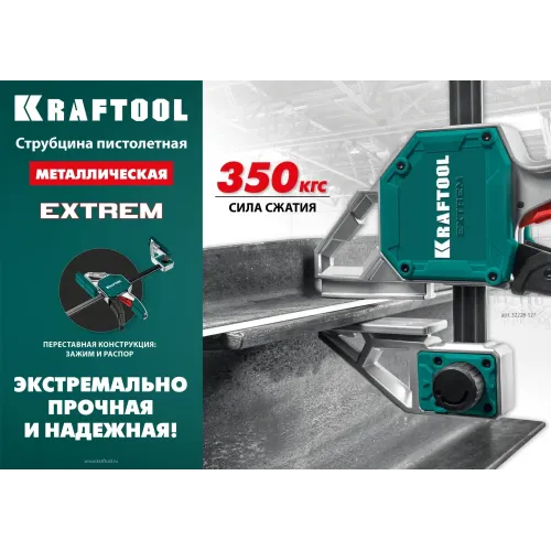 KRAFTOOL Extrem 150/95, пистолетная струбцина (32228-15)