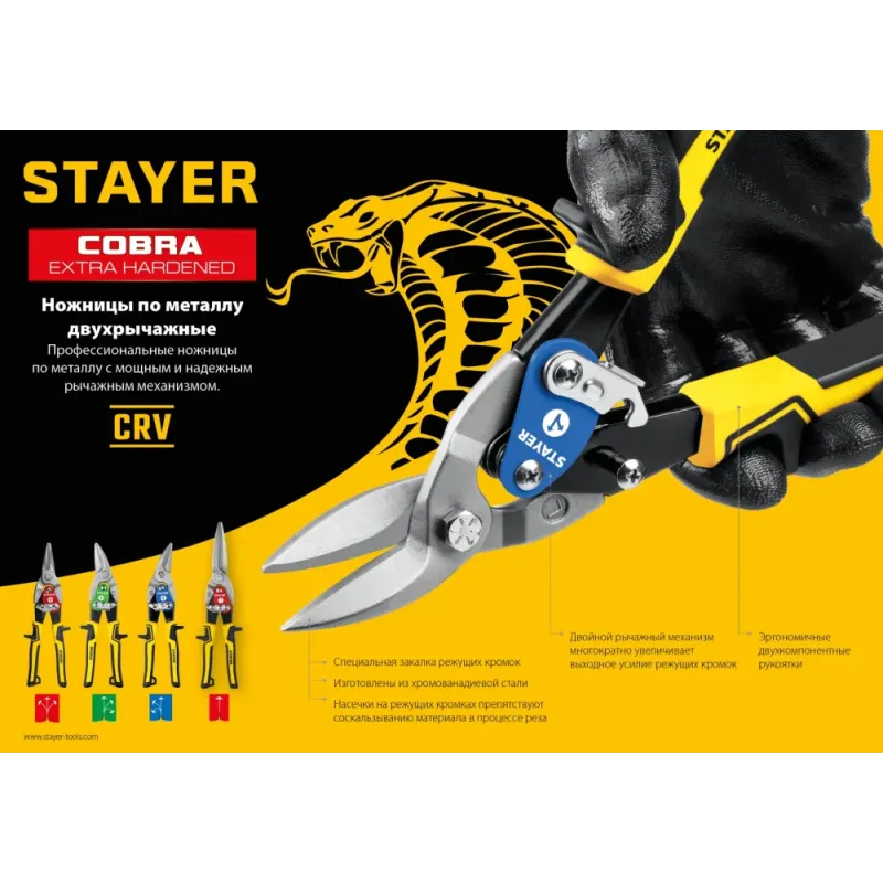 STAYER Cobra, 250 мм, прямые ножницы по металлу (23055-S)