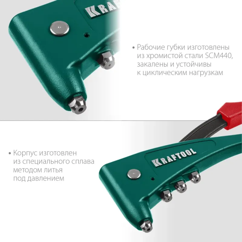 KRAFTOOL X-5F, 2.4 - 4.8 мм, 260 мм, удержание заклепки, литой заклепочник (31173)