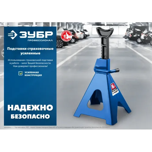 ЗУБР 6 т, 390 - 585 мм, усиленная страховочная подставка, Профессионал (43065-6)