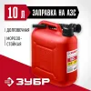ЗУБР 10 л, пластиковая канистра (38366-10)
