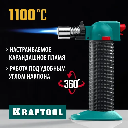 KRAFTOOL BT-25, 1100°С, автономная газовая горелка с пьезоподжигом (55507)
