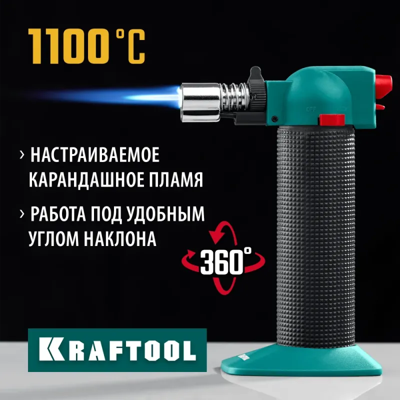 KRAFTOOL BT-25, 1100°С, автономная газовая горелка с пьезоподжигом (55507)