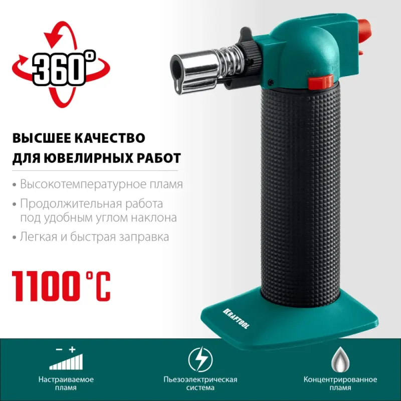 KRAFTOOL BT-25, 1100°С, автономная газовая горелка с пьезоподжигом (55507)