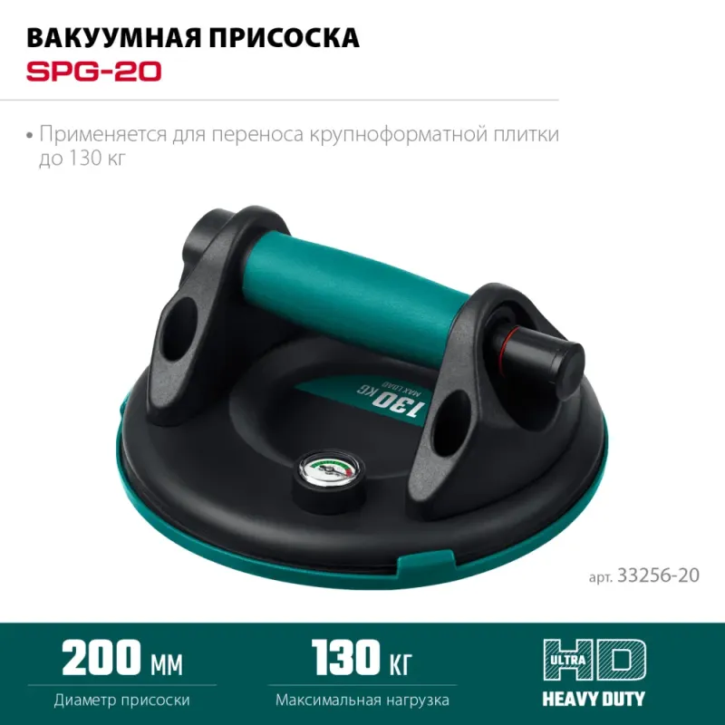 KRAFTOOL SPG-200 130 кг, 200 мм, манометр, вакуумная присоска с манометром (33256-20)