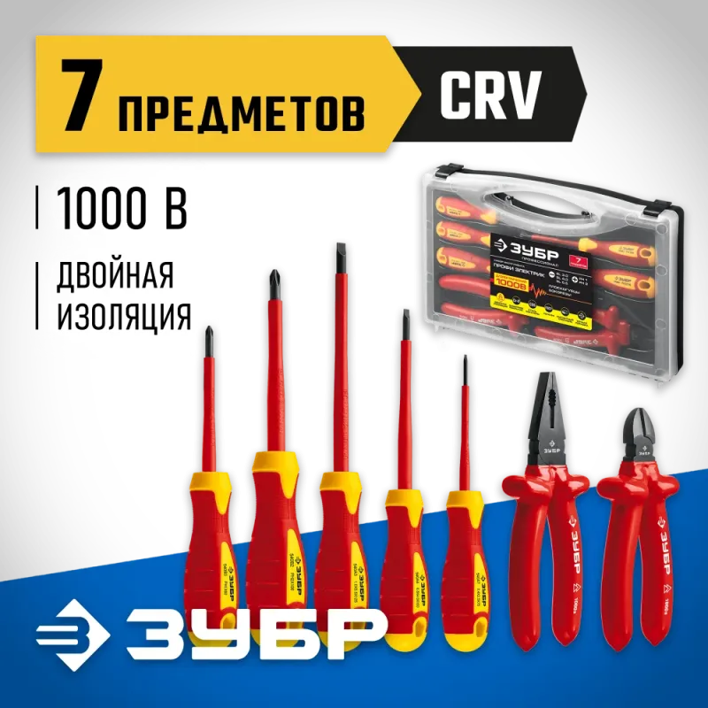 ЗУБР 7 предм., набор диэлектрического губцевого инструмента, Профессионал (2214-H7)