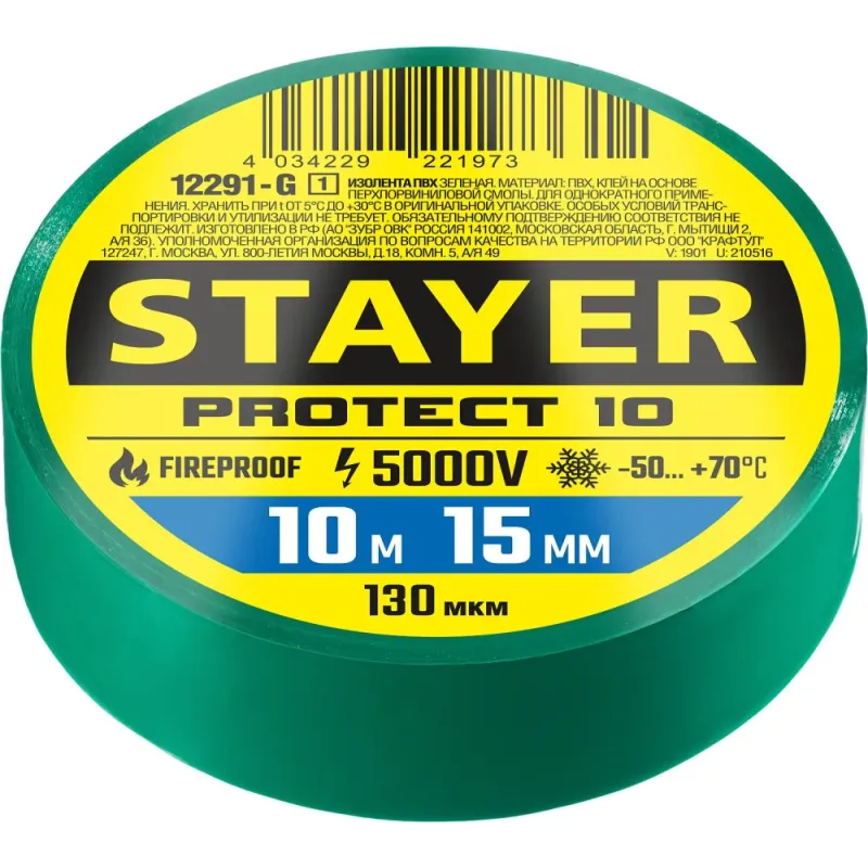 STAYER PROTECT-10, 15 мм х 10 м, 5 000 В, зеленая, изолента ПВХ, Professional (12291-G)