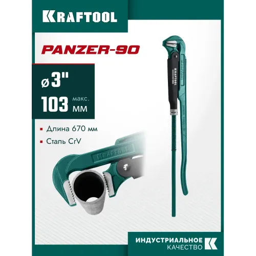 KRAFTOOL PANZER-90, №4, 3″, 670 мм, трубный ключ с прямыми губками (2734-30)
