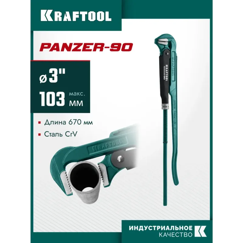 KRAFTOOL PANZER-90, №4, 3″, 670 мм, трубный ключ с прямыми губками (2734-30)