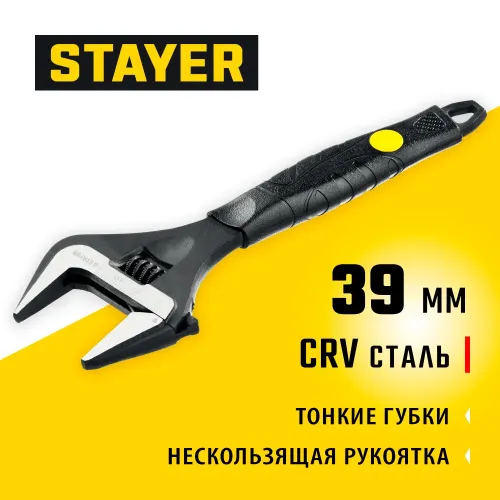 STAYER COBRA, 200/39 мм, разводной ключ, Professional (27264-20)