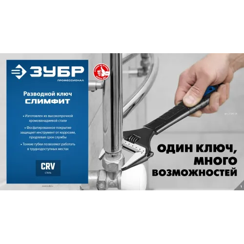 ЗУБР СлимФит, 250/50 мм, разводной ключ, ПРОФЕССИОНАЛ (27245-25)