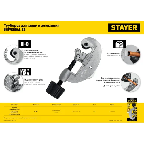 STAYER Universal-28, 3 - 28 мм, труборез для меди и алюминия, Professional (2340-28)