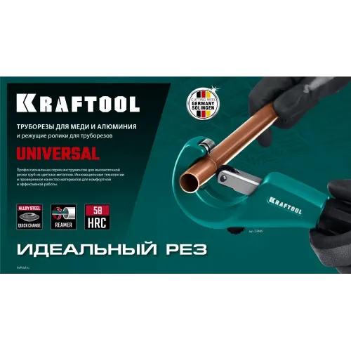 KRAFTOOL Universal-45, 3 - 45 мм, труборез для меди и алюминия (23485)