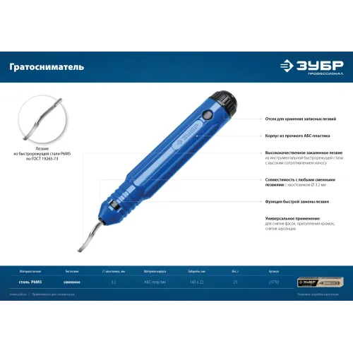 ЗУБР гратосниматель для зачистки граней труб и листов, Профессионал (23792)