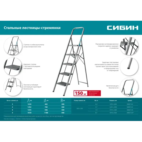 СИБИН 2 ступени, 46 см, c широкими обрезиненными ступенями, стальная стремянка (38807-02)