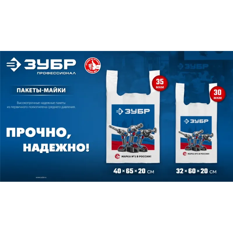 Пакет майка ЗУБР усиленный 32 х 60 х 20 см, 30 мкм