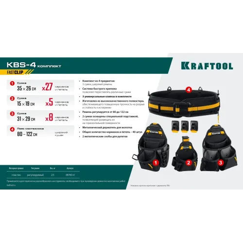KRAFTOOL KBS-4 пояс монтажника, в комплекте: пояс монтажника и 3 сумки (38760-4)