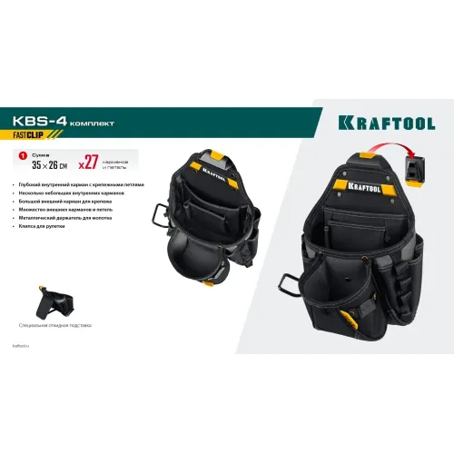 KRAFTOOL KBS-4 пояс монтажника, в комплекте: пояс монтажника и 3 сумки (38760-4)